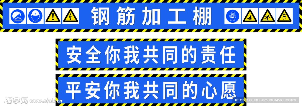 钢筋工棚