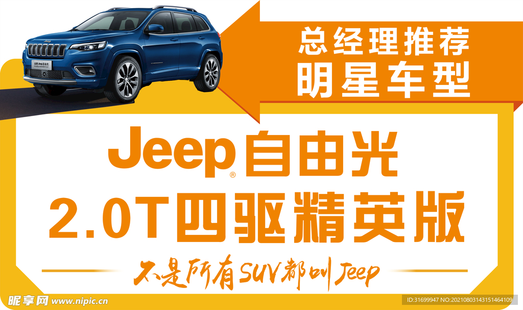 Jeep自由光特价车顶牌