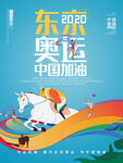 东京奥运会