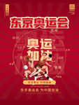 东京奥运会