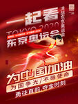 东京奥运会