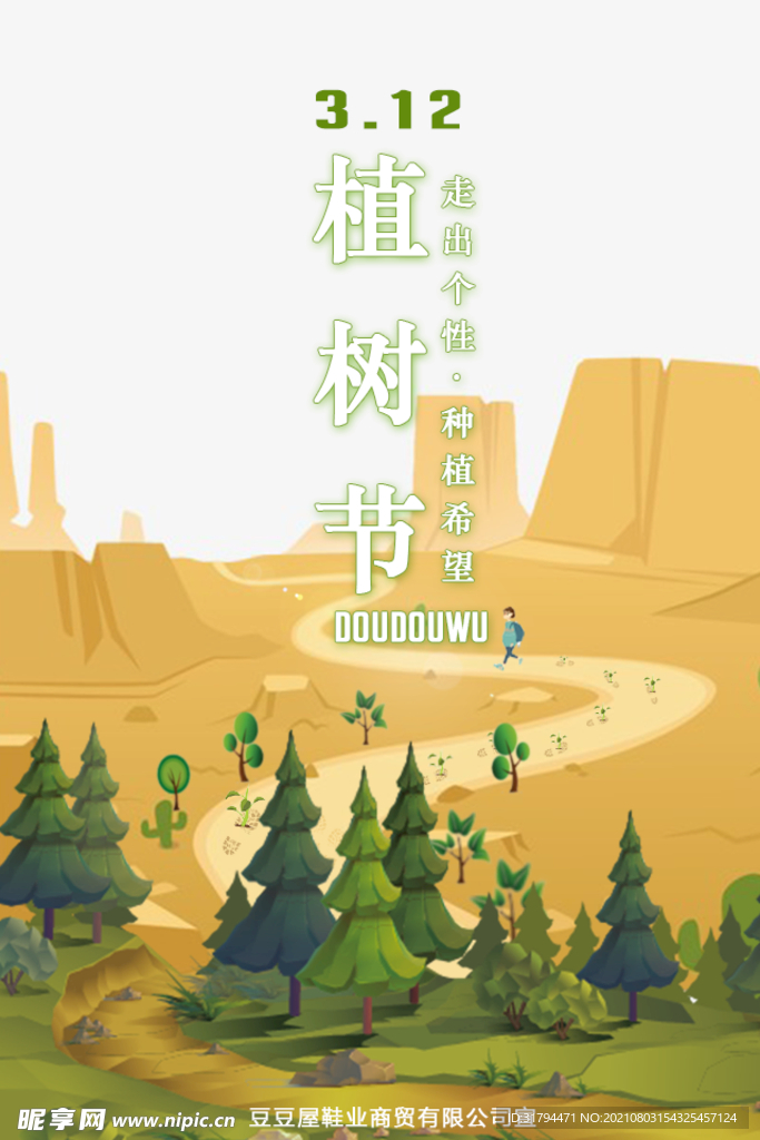 植树节海报