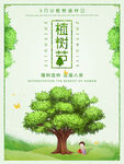 植树节海报