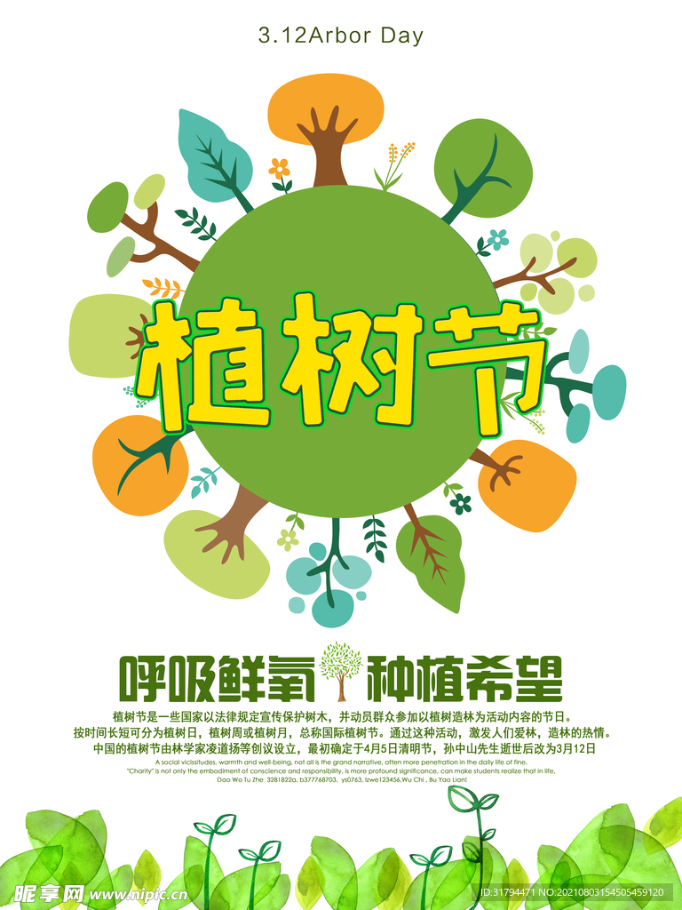 植树节海报