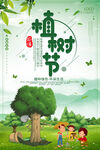 植树节海报