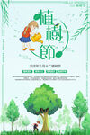 植树节海报