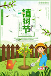 植树节海报