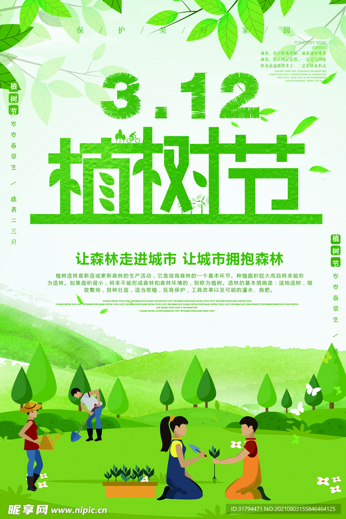 植树节海报