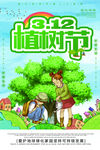 植树节海报
