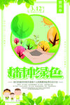植树节海报
