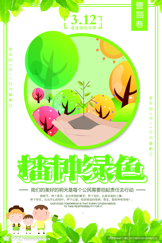 植树节海报