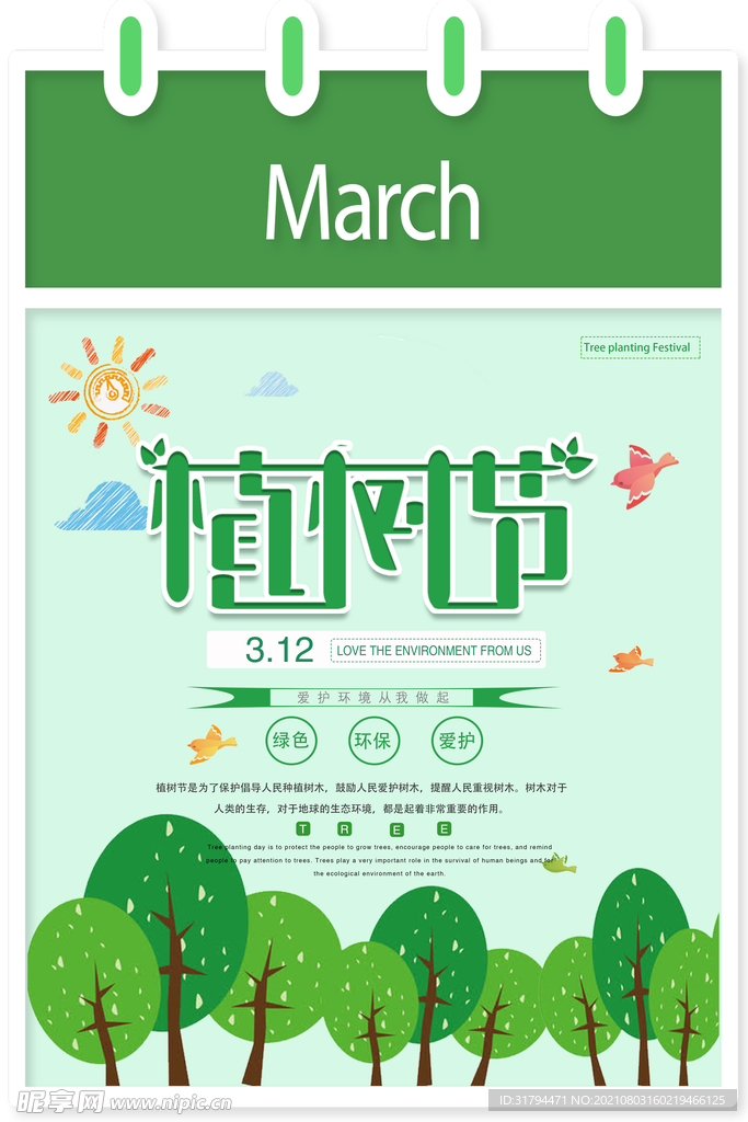 植树节海报