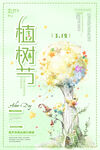 植树节海报