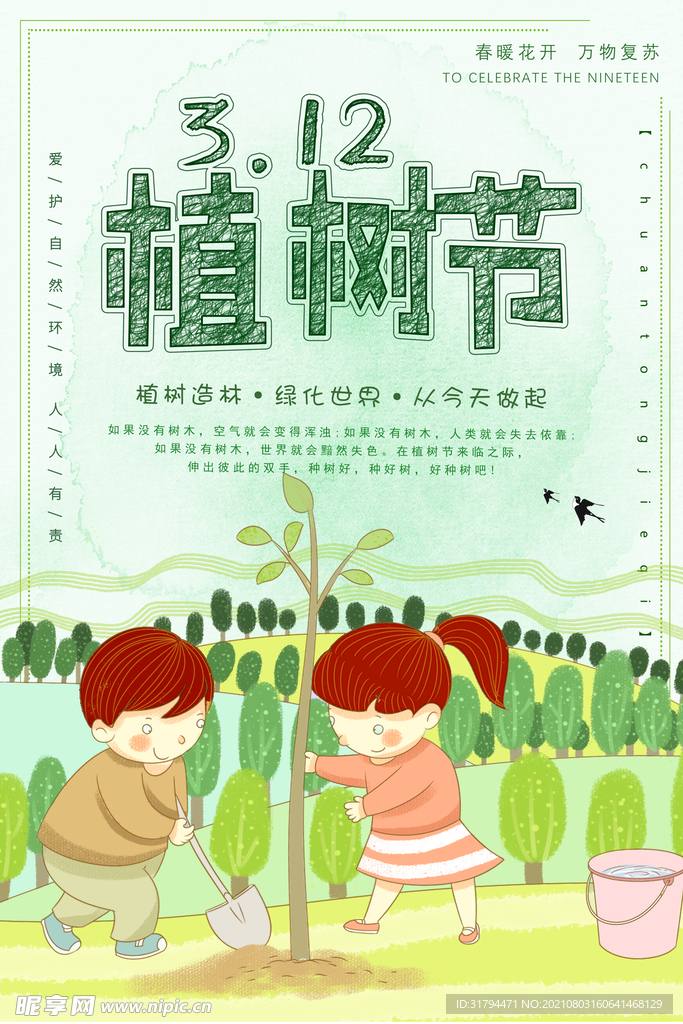 植树节海报