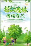植树节海报