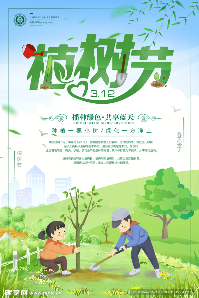 植树节海报
