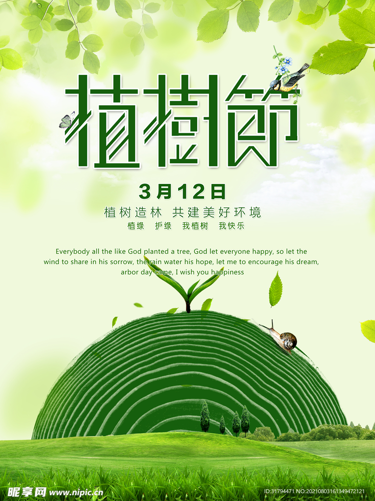 植树节海报