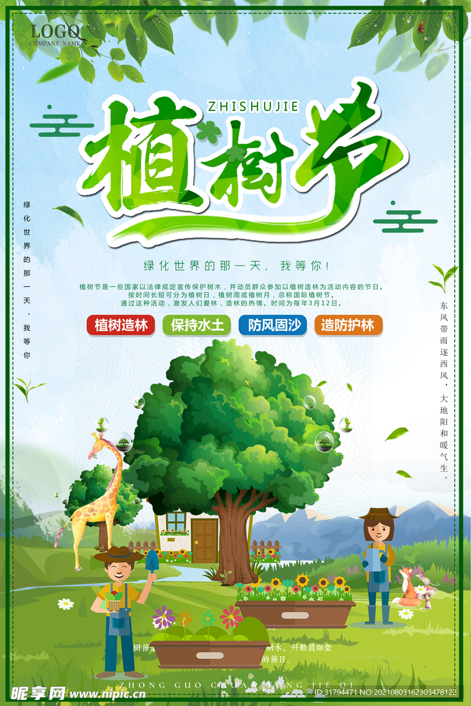植树节海报