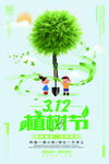 植树节海报