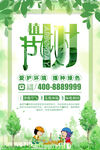 植树节海报