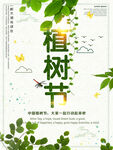 植树节海报