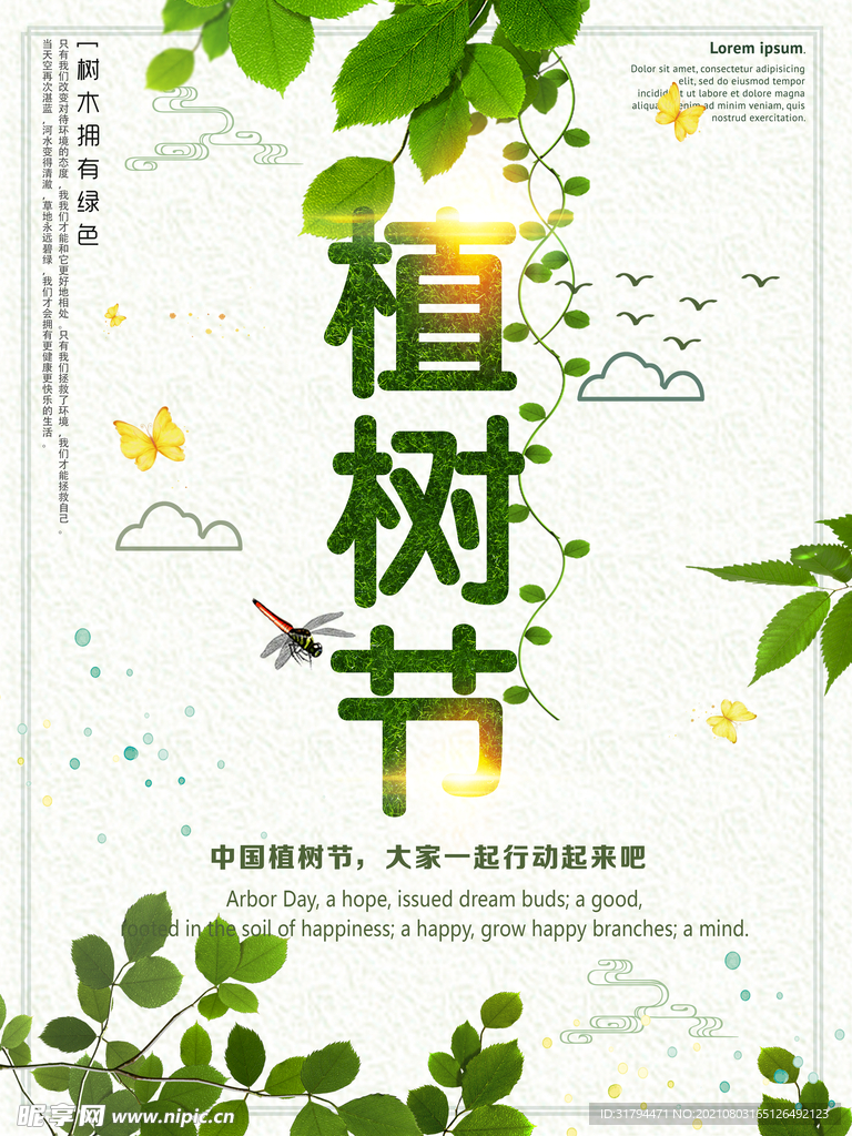 植树节海报