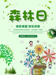 植树节海报