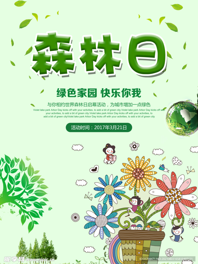 植树节海报