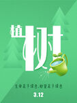 植树节海报