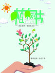 植树节海报