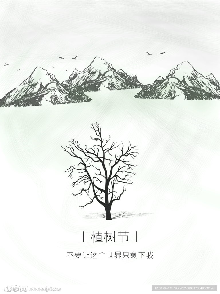 植树节海报