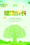 植树节海报