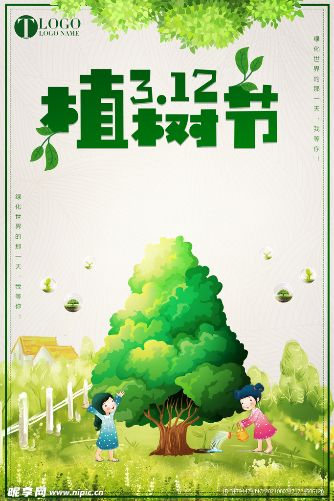 植树节海报