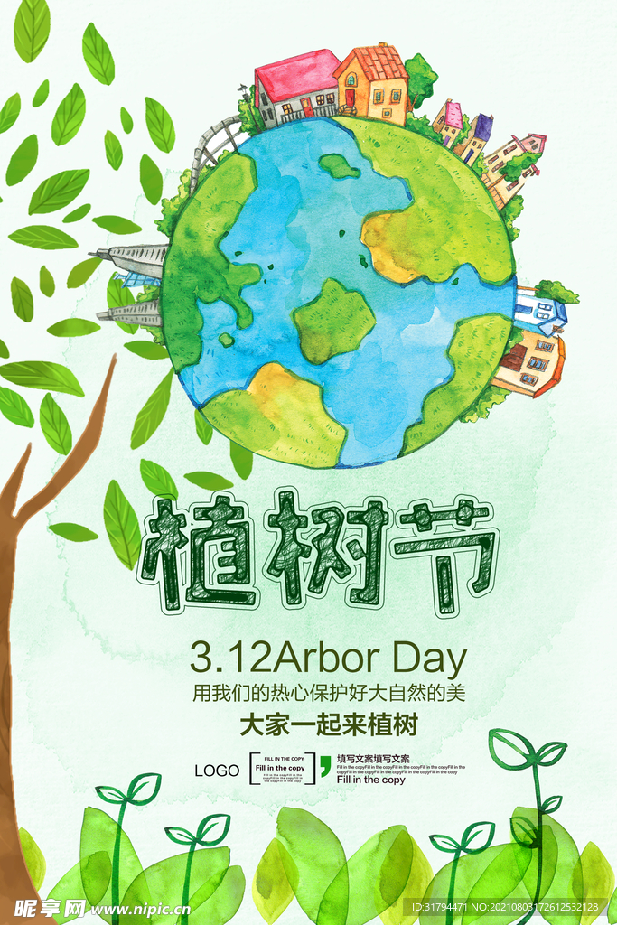 植树节海报