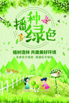 植树节海报
