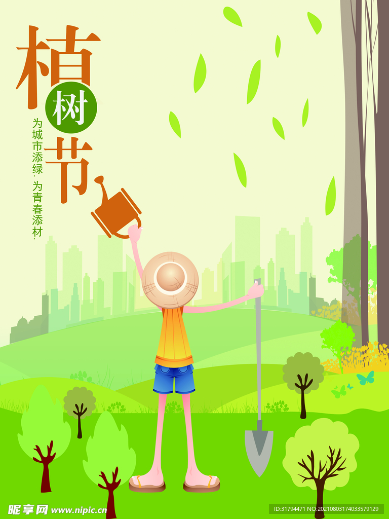 植树节海报
