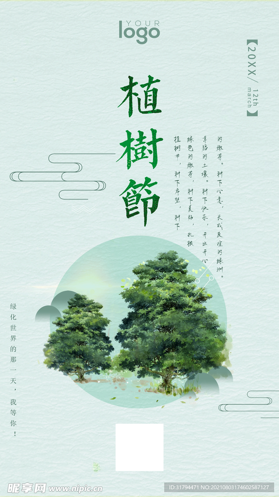 植树节海报