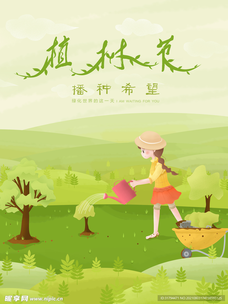 植树节海报