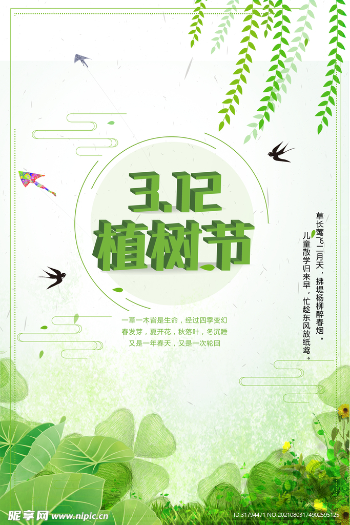 植树节海报