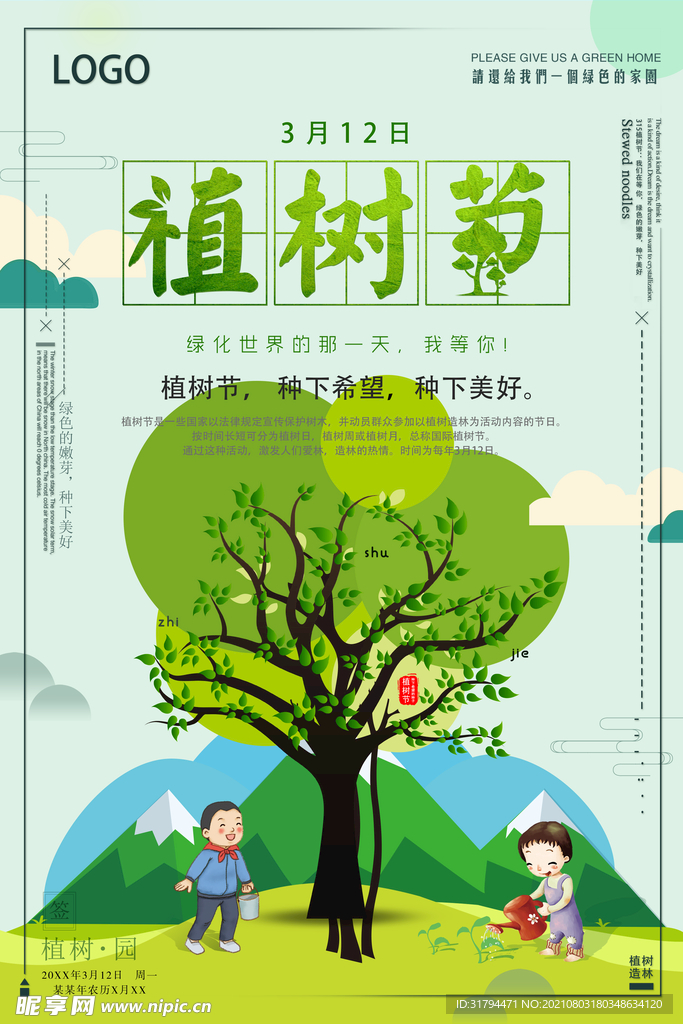 植树节海报