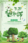 植树节海报