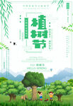 植树节海报