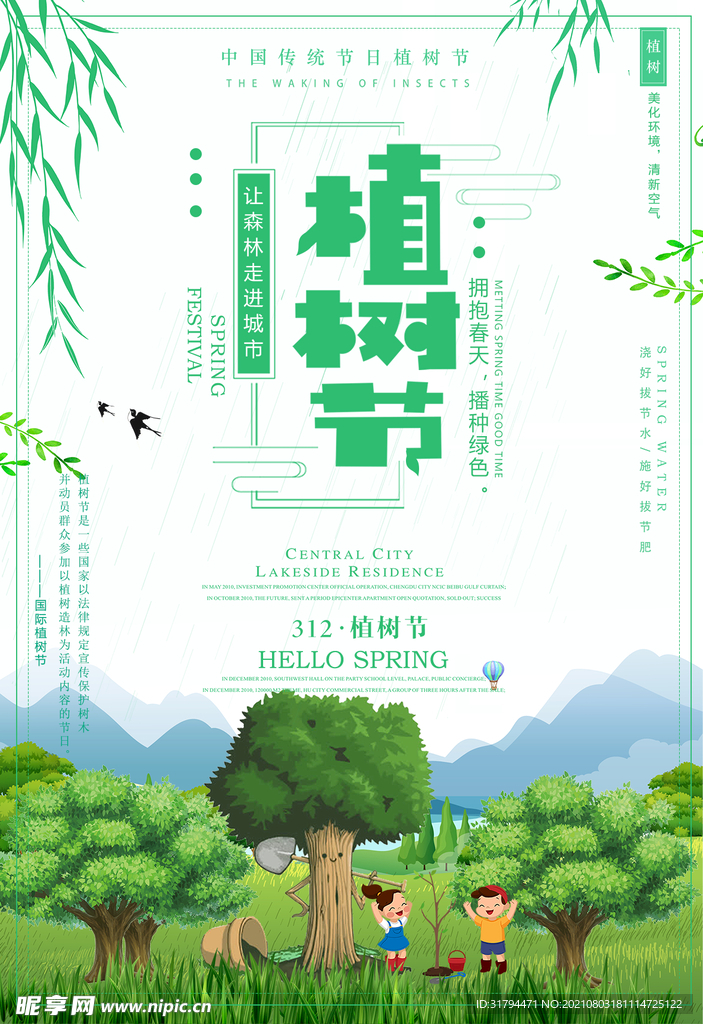 植树节海报