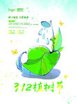 植树节海报
