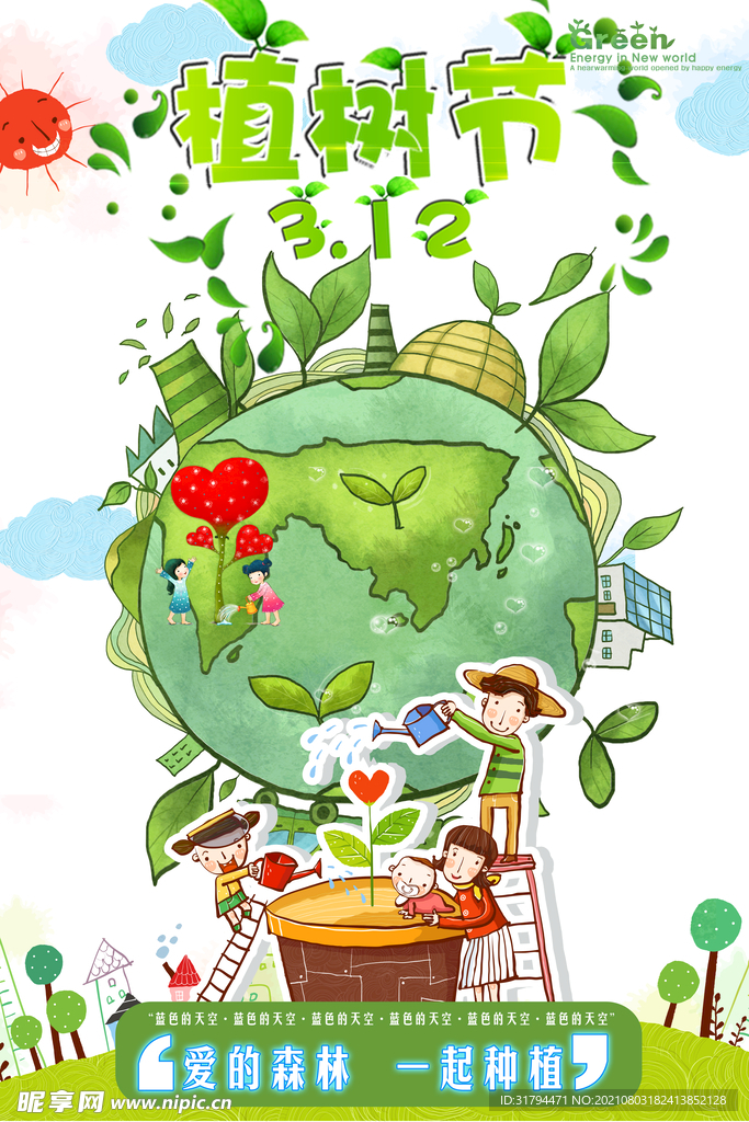 植树节海报