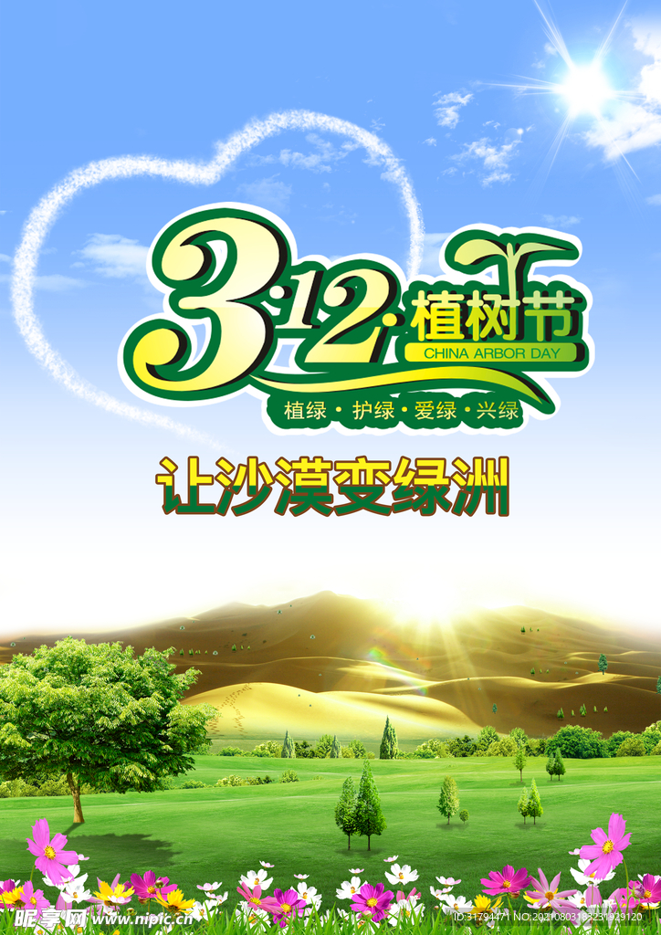 植树节海报