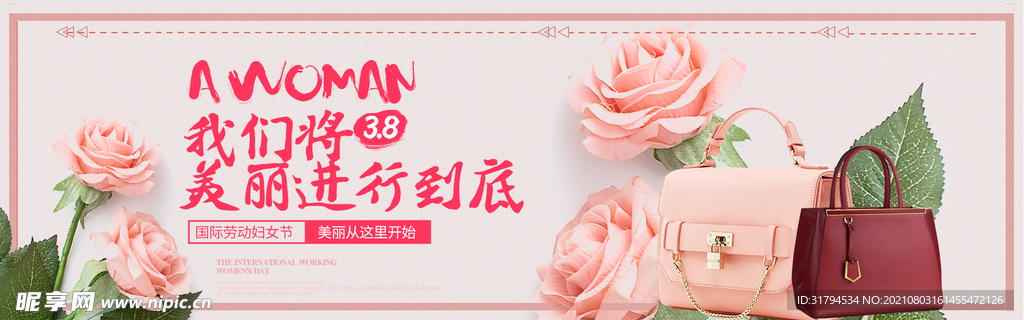 妇女节电商海报