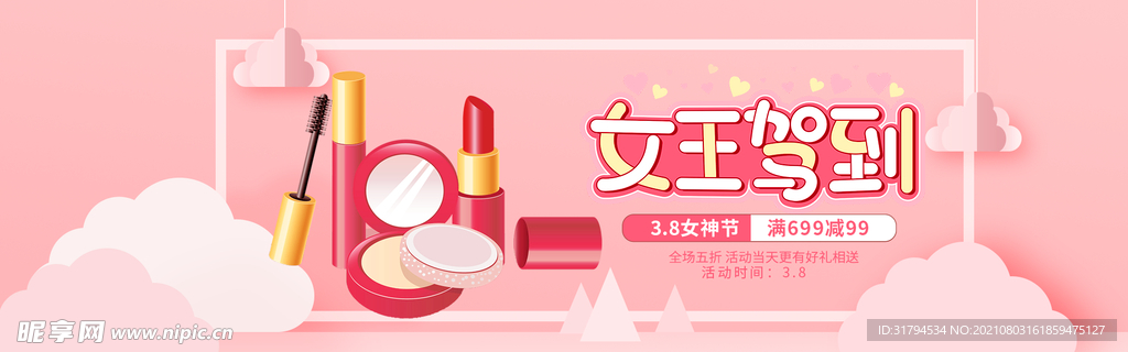 妇女节电商海报