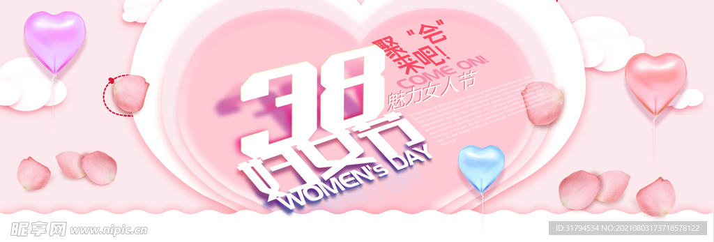 妇女节电商海报
