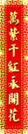 对联模板